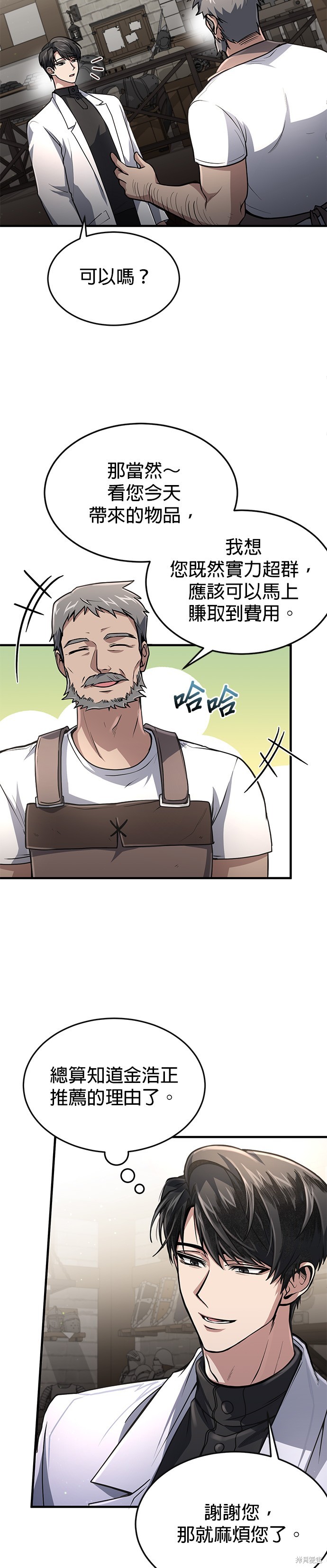 伪治癒师的生存之道漫画10话