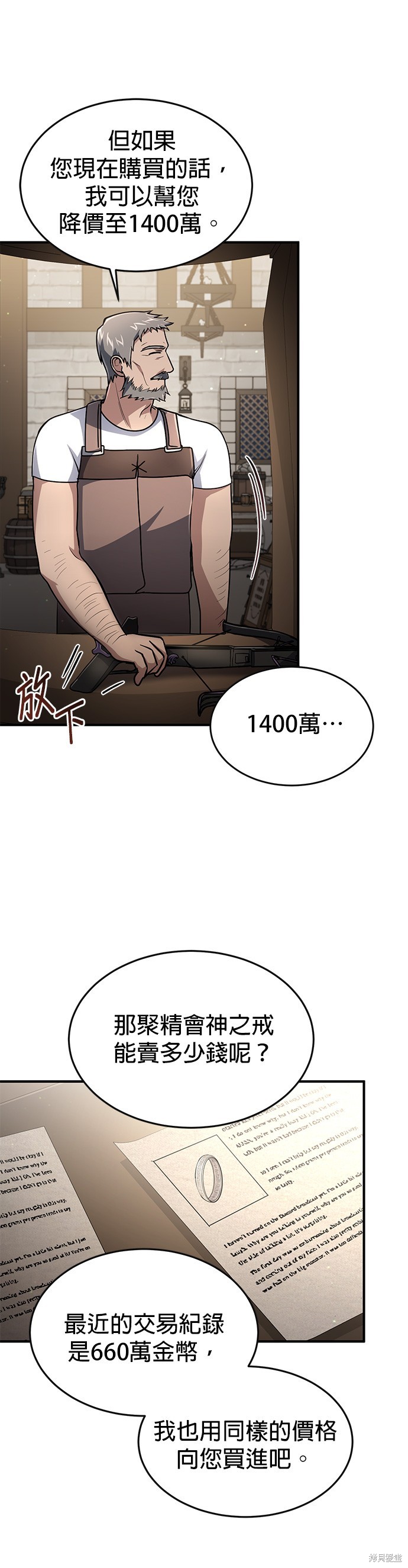 伪治癒师的生存之道漫画10话