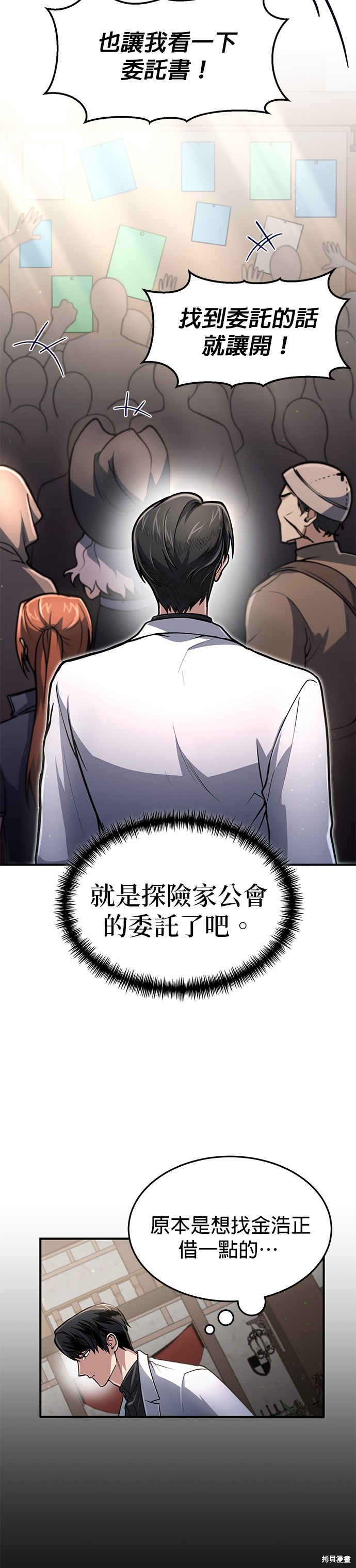 伪治癒师的生存之道漫画10话