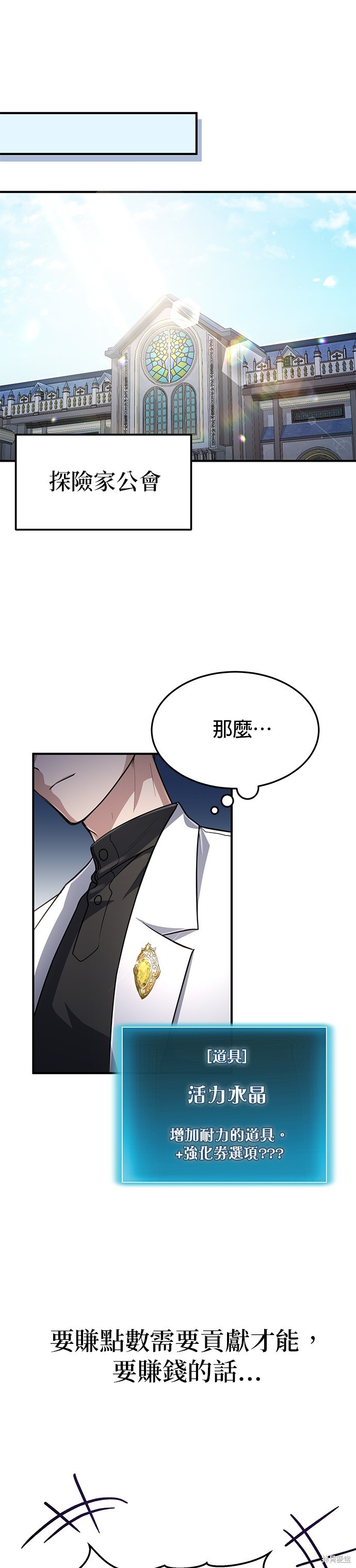 伪治癒师的生存之道漫画10话