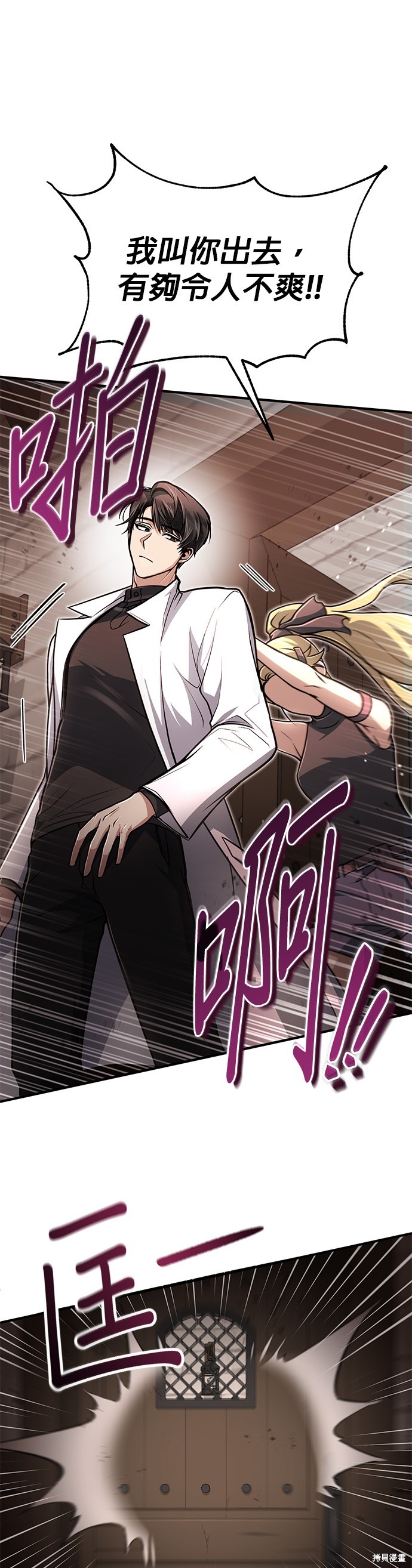 伪治癒师的生存之道漫画10话