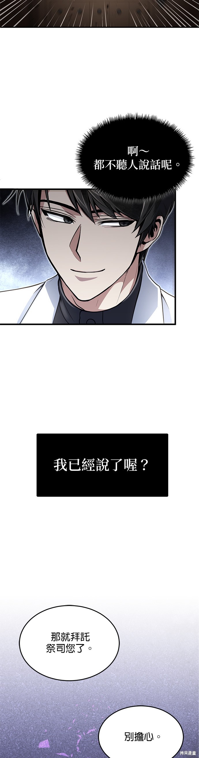 伪治癒师的生存之道漫画10话
