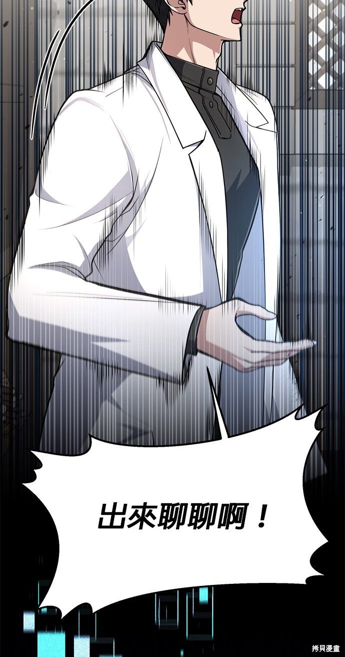 伪治癒师的生存之道漫画14话