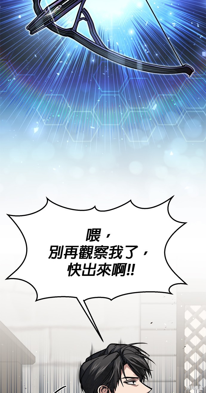 伪治癒师的生存之道漫画14话