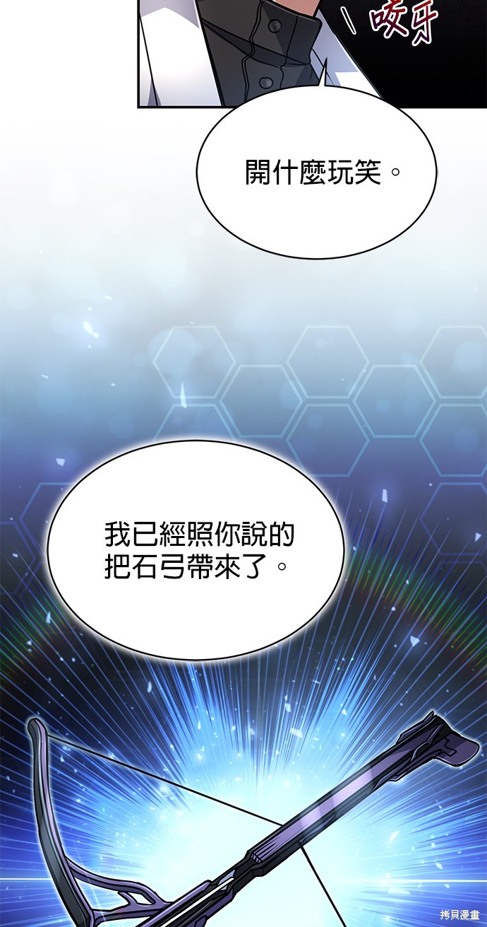 伪治癒师的生存之道漫画14话
