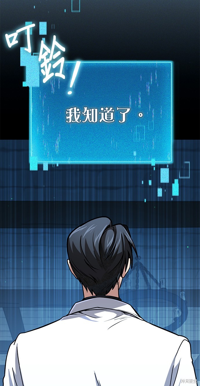 伪治癒师的生存之道漫画14话