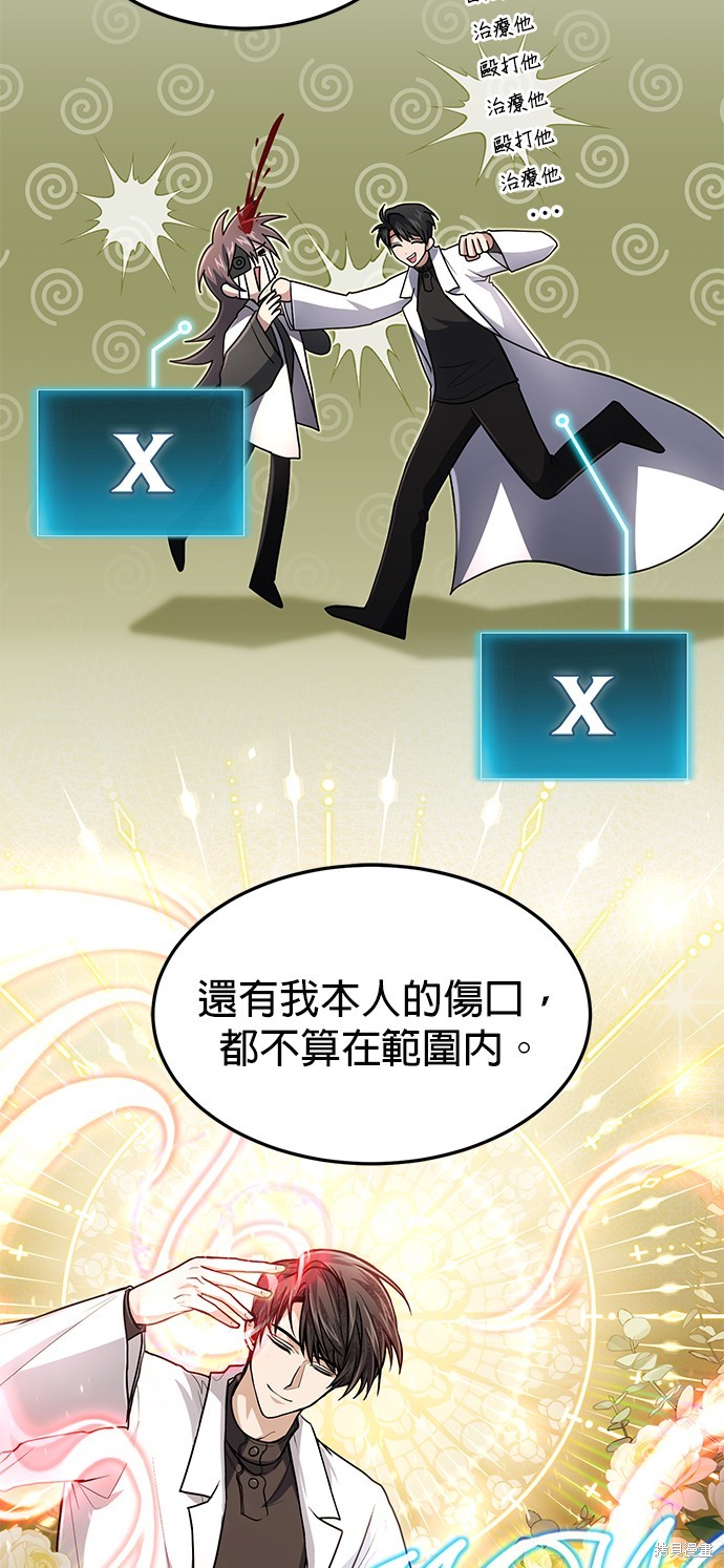 伪治癒师的生存之道漫画15话