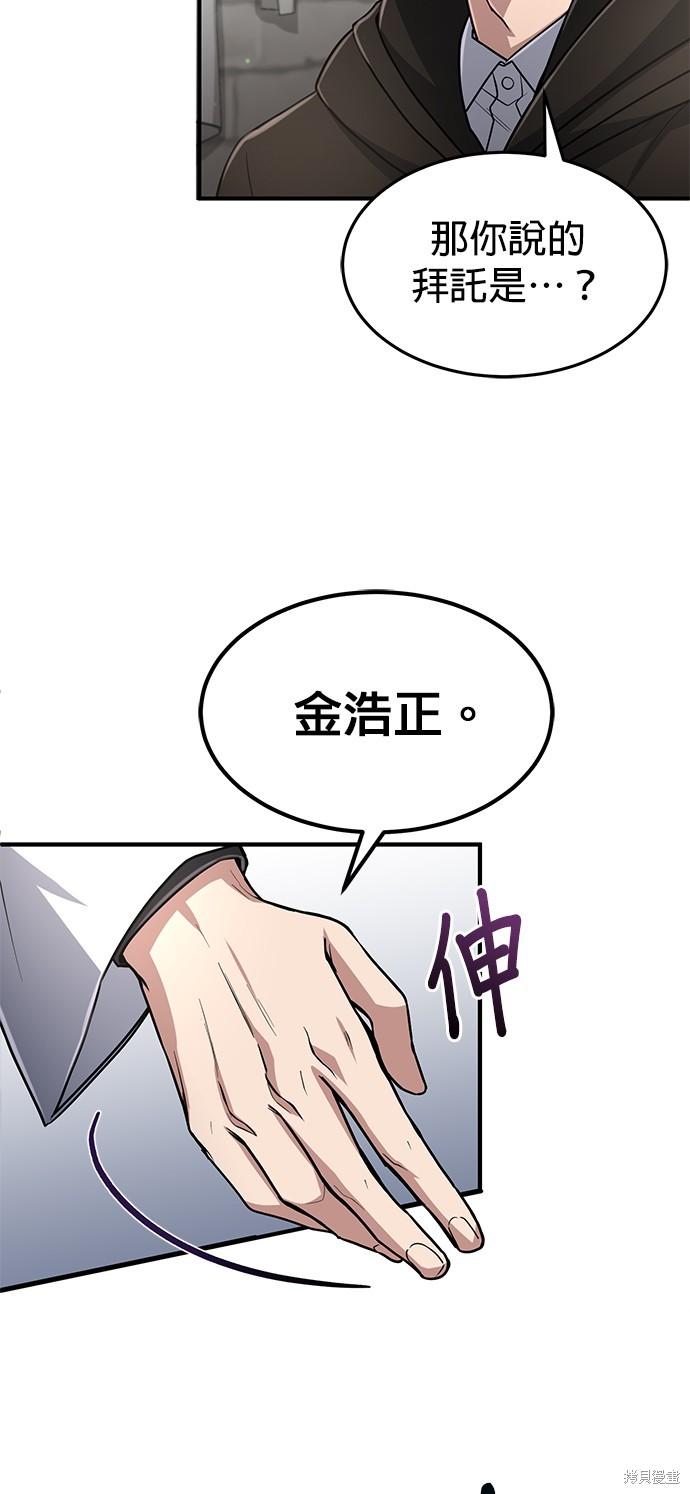 伪治癒师的生存之道漫画15话