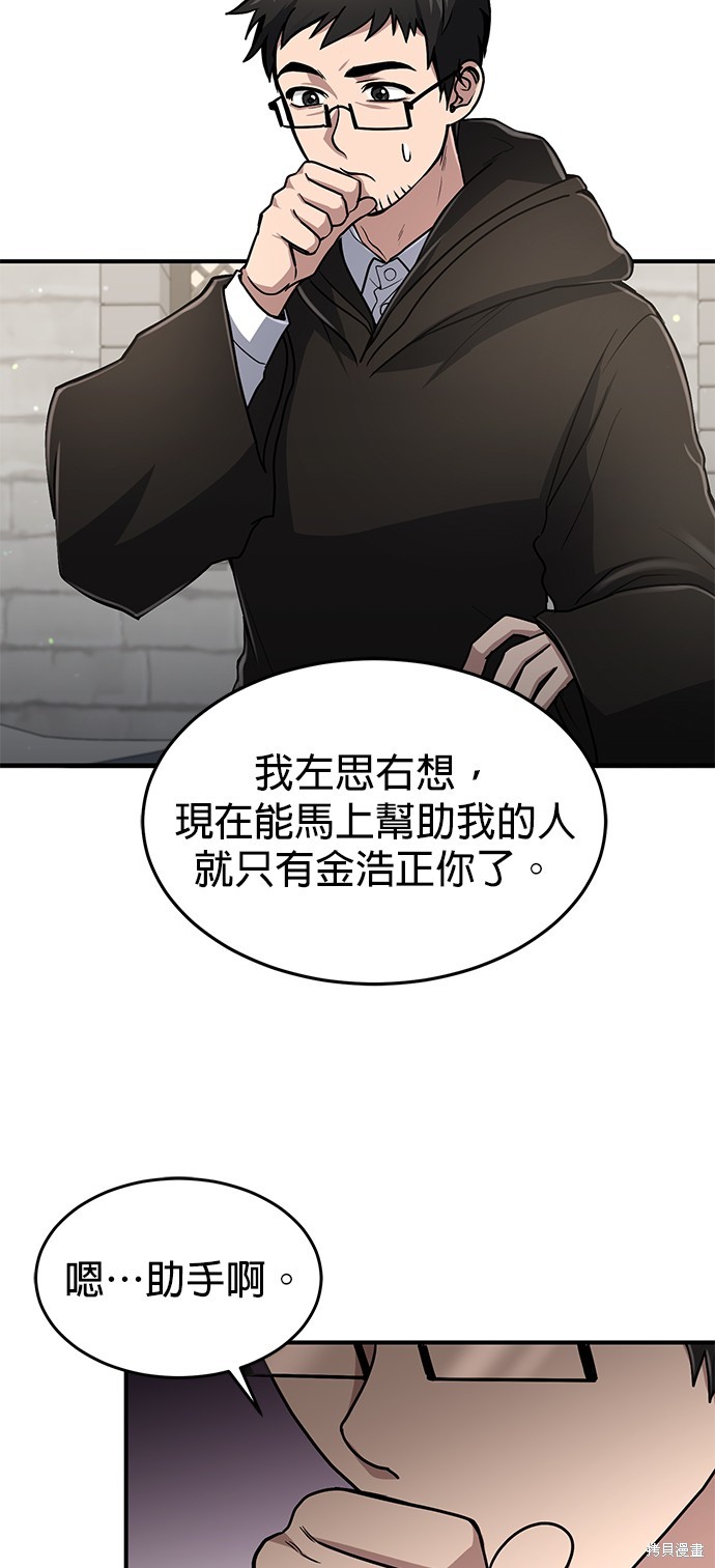 伪治癒师的生存之道漫画15话