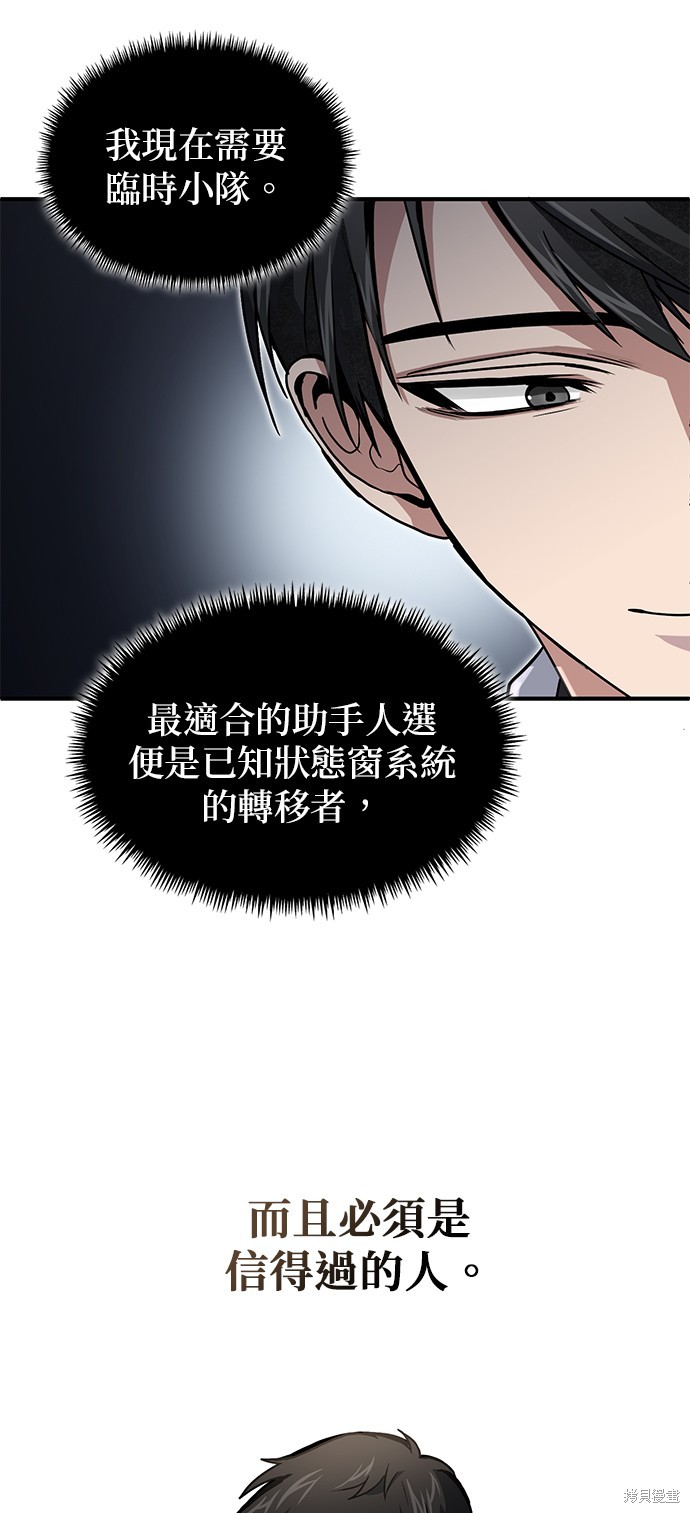 伪治癒师的生存之道漫画15话