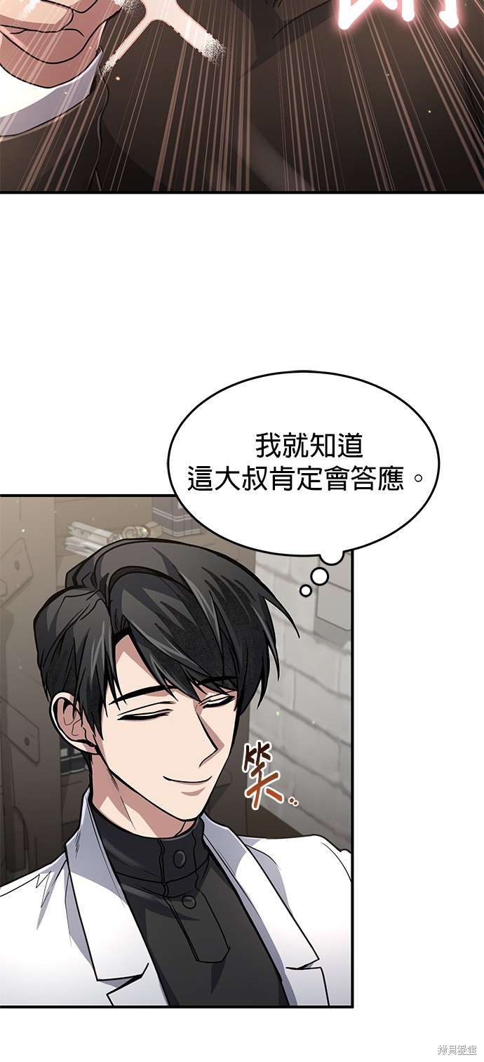 伪治癒师的生存之道漫画15话