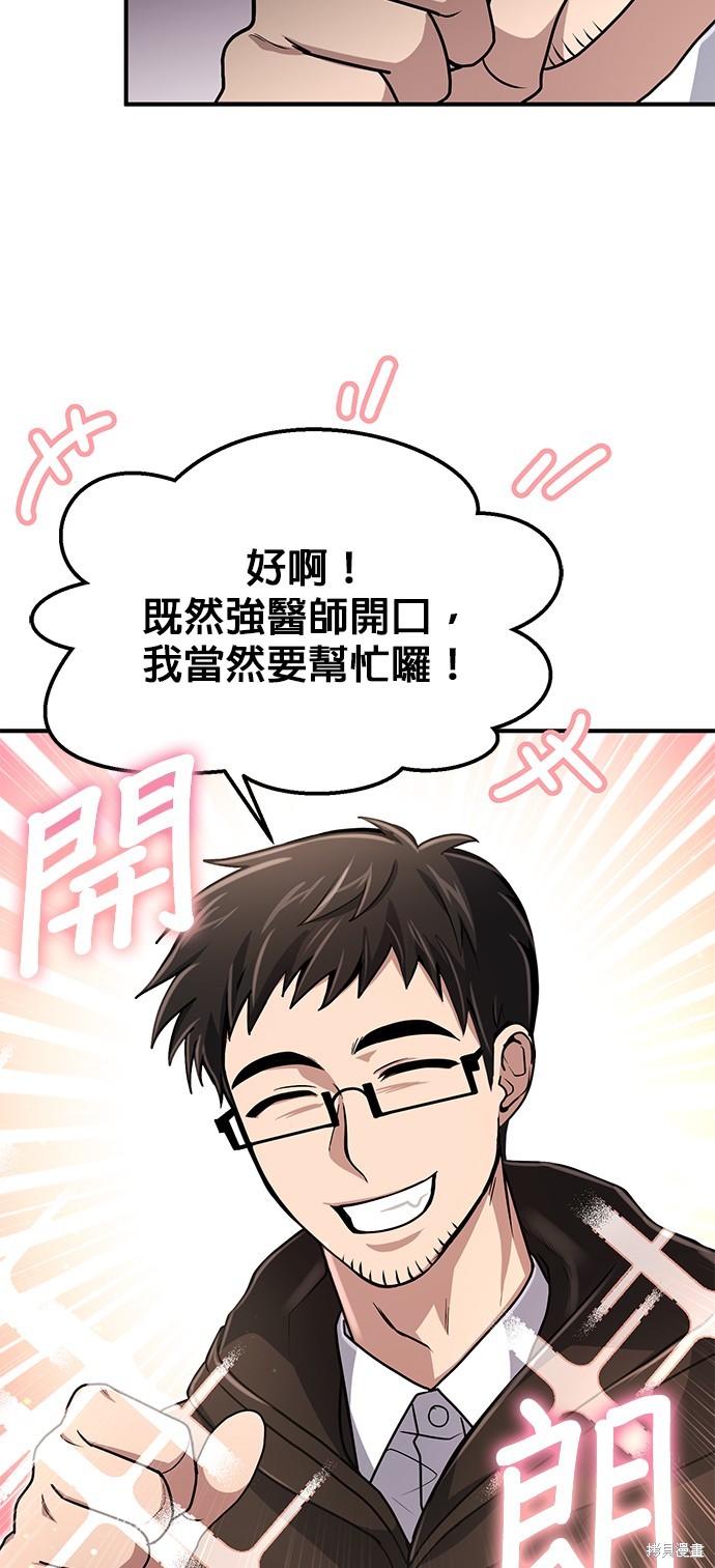 伪治癒师的生存之道漫画15话