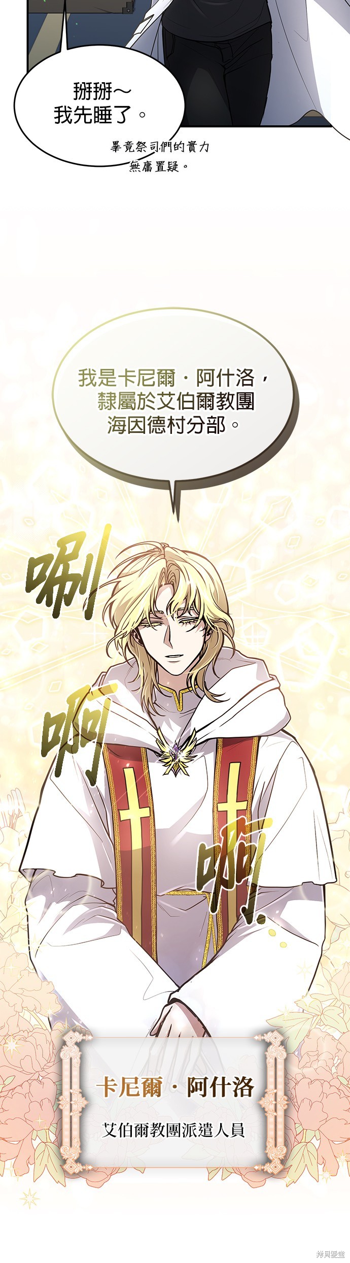 伪治癒师的生存之道漫画18话