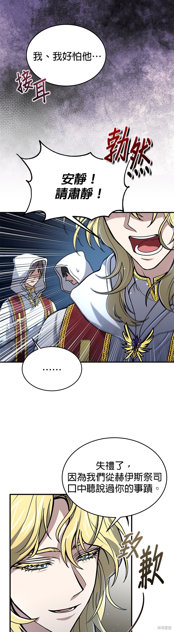 伪治癒师的生存之道漫画18话
