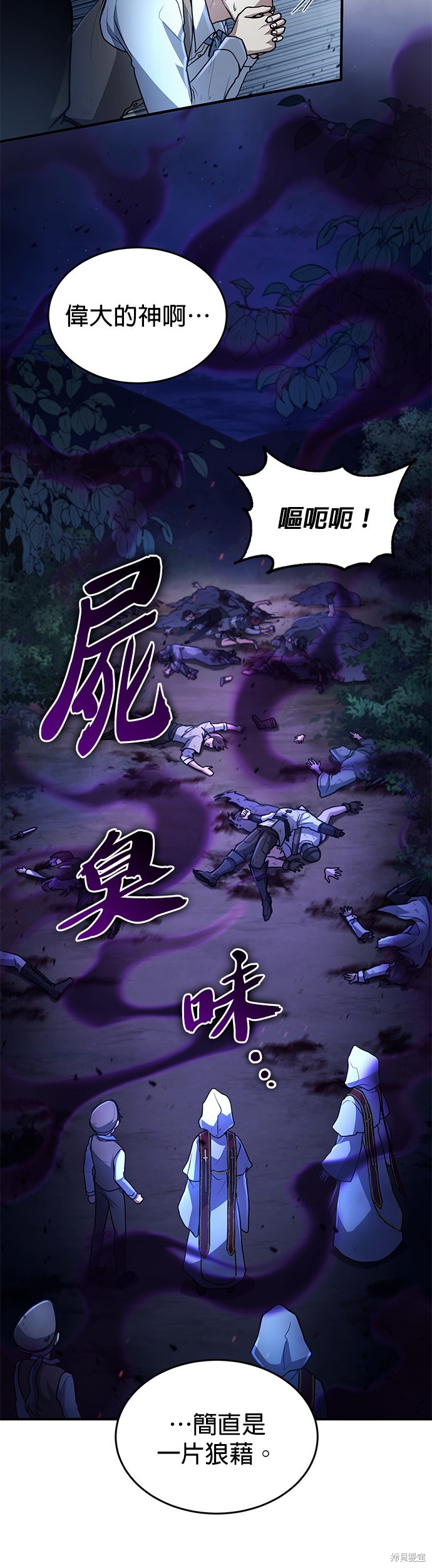 伪治癒师的生存之道漫画18话