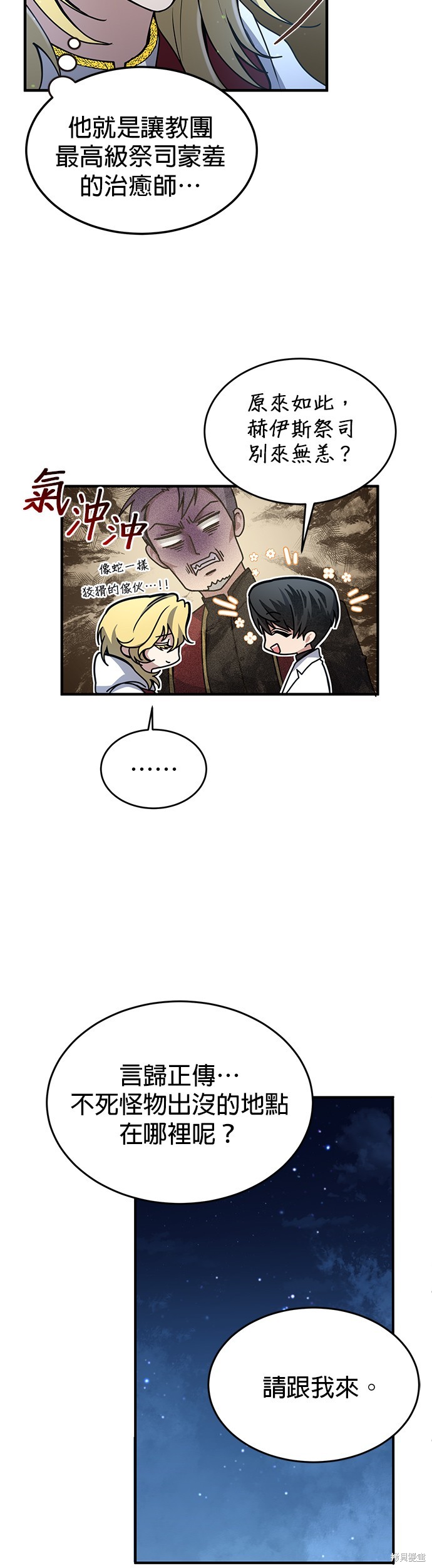 伪治癒师的生存之道漫画18话