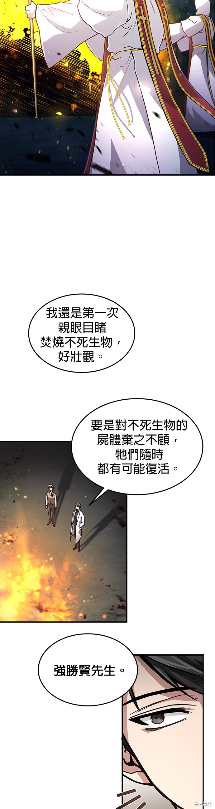 伪治癒师的生存之道漫画18话