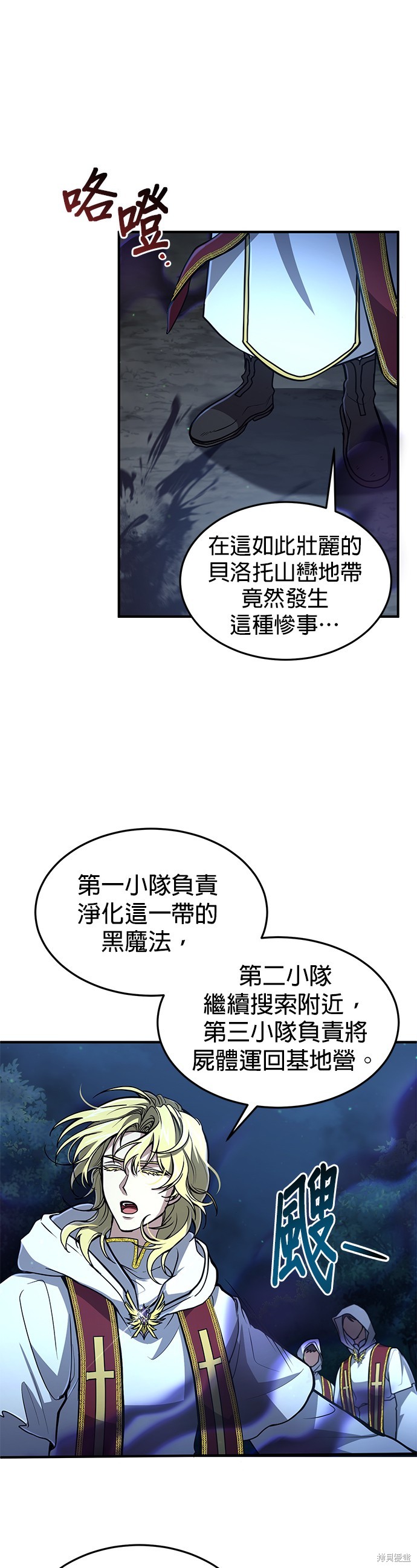 伪治癒师的生存之道漫画18话