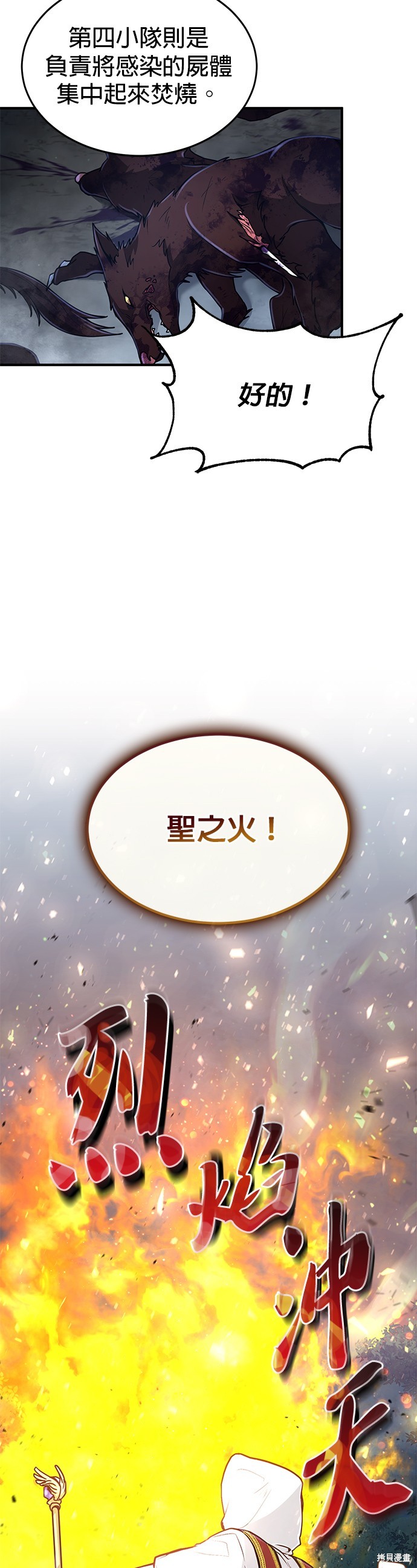 伪治癒师的生存之道漫画18话