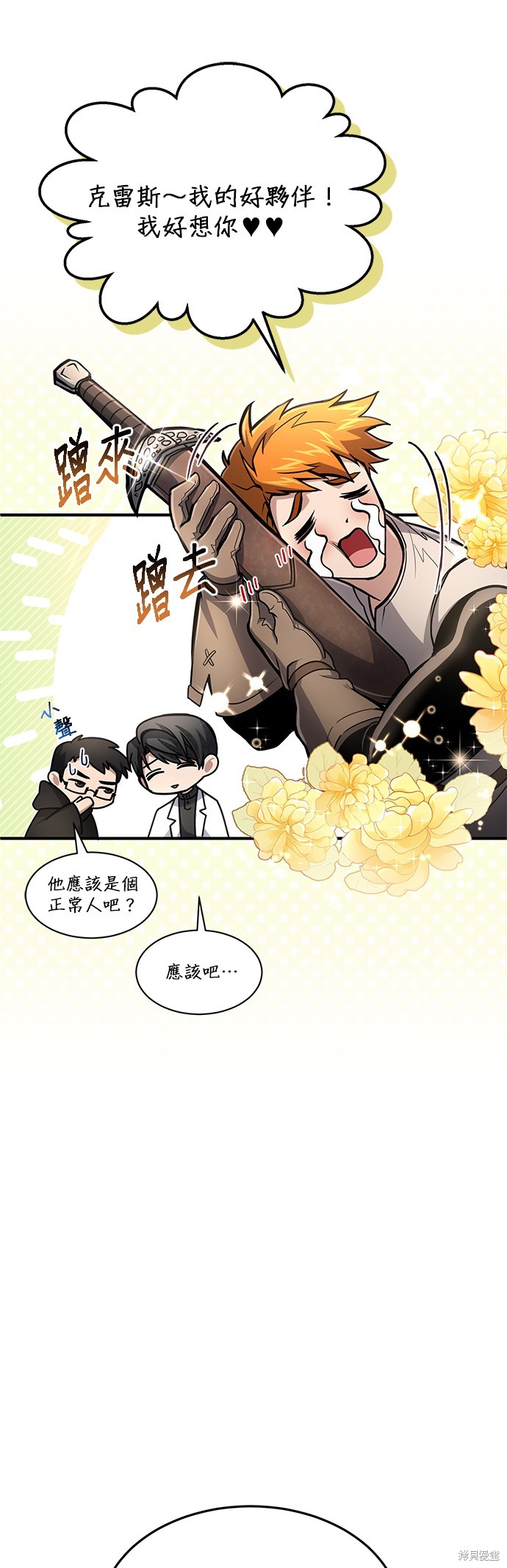 伪治癒师的生存之道漫画20话