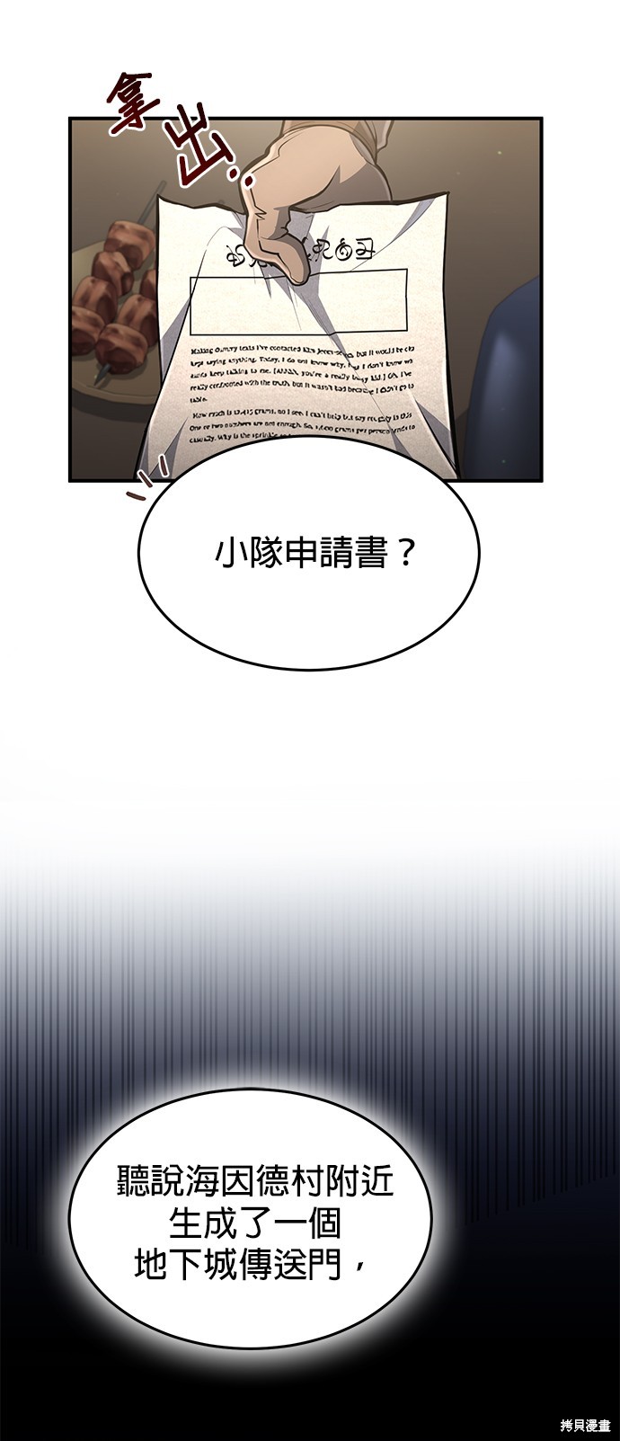 伪治癒师的生存之道漫画20话