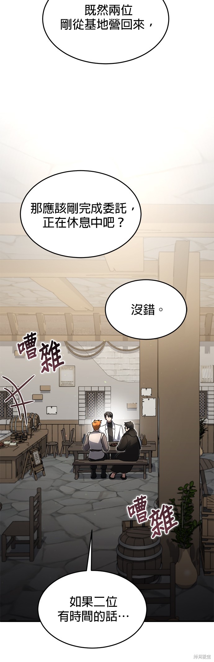 伪治癒师的生存之道漫画20话