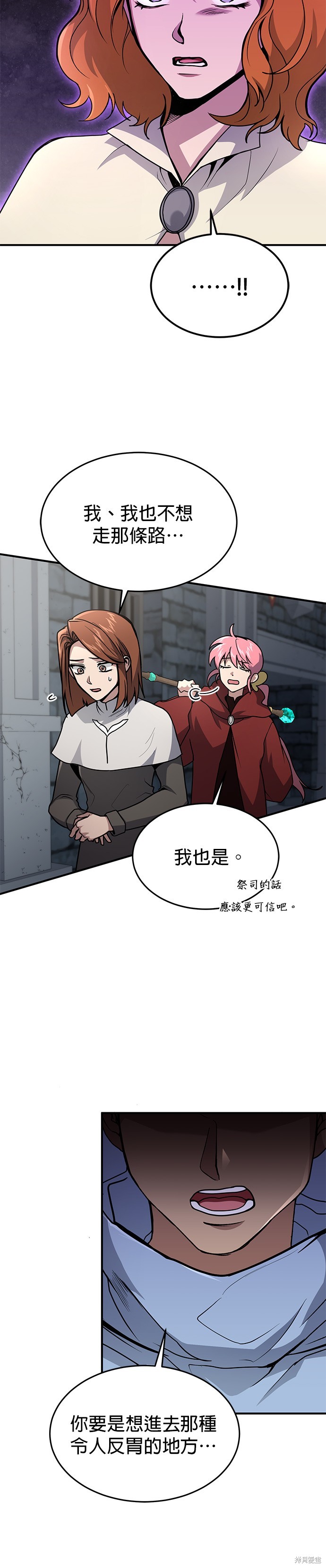 伪治癒师的生存之道漫画21话