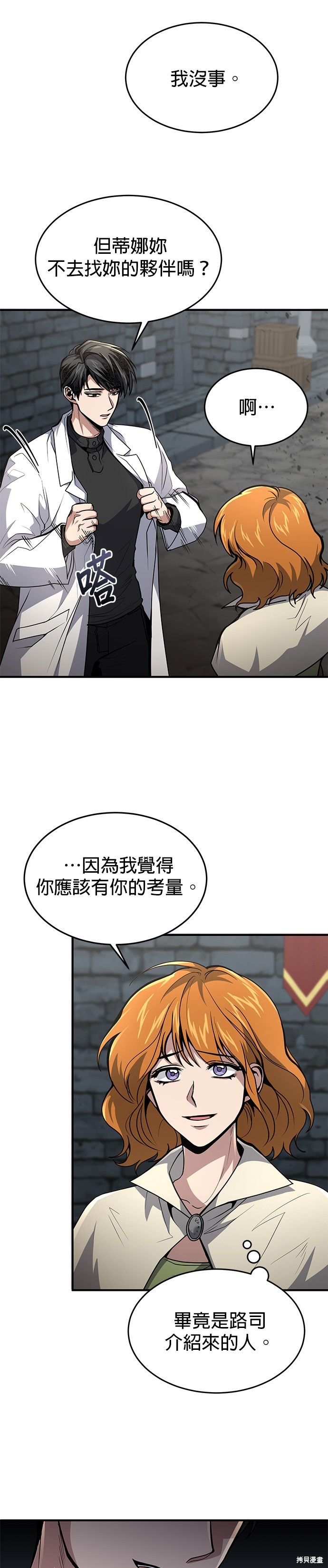 伪治癒师的生存之道漫画21话