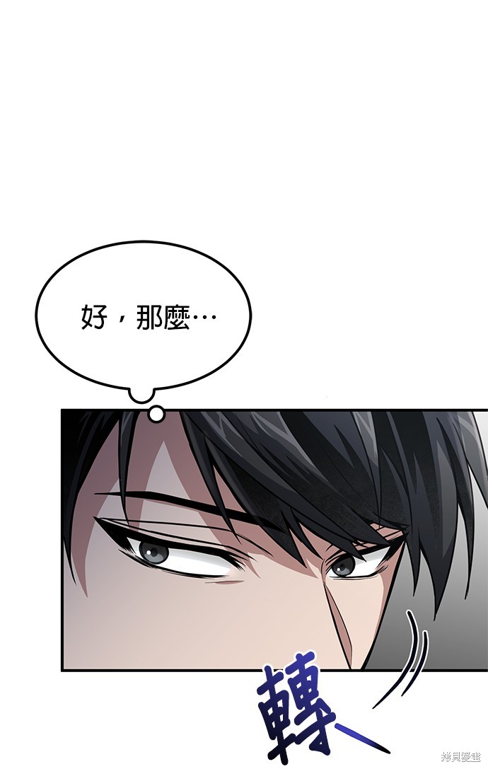 伪治癒师的生存之道漫画24话