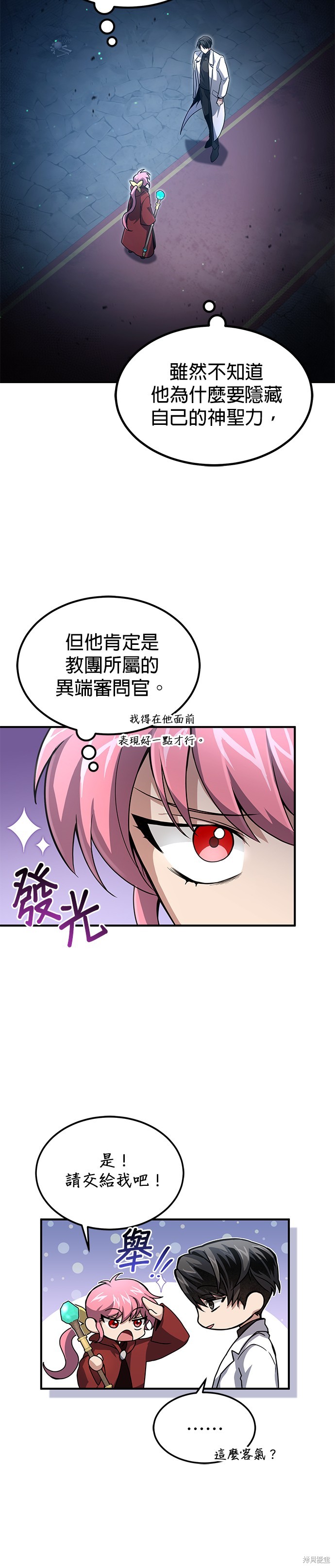 伪治癒师的生存之道漫画24话