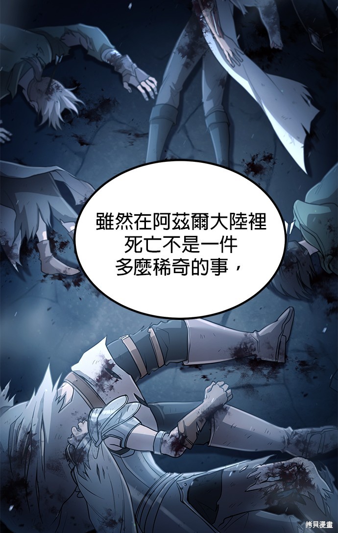 伪治癒师的生存之道漫画24话