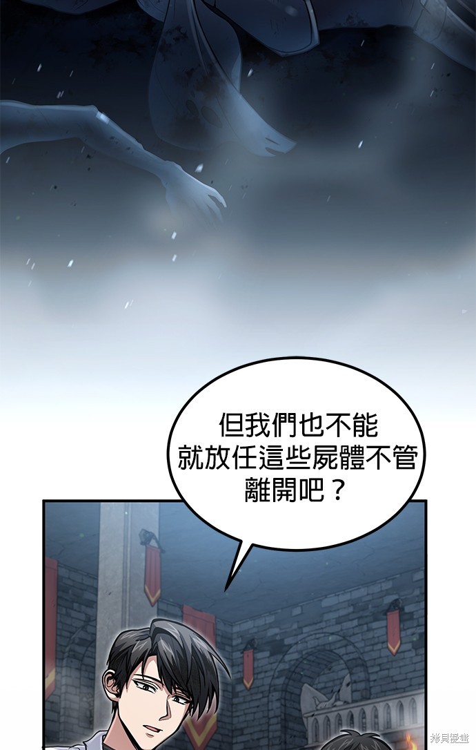 伪治癒师的生存之道漫画24话