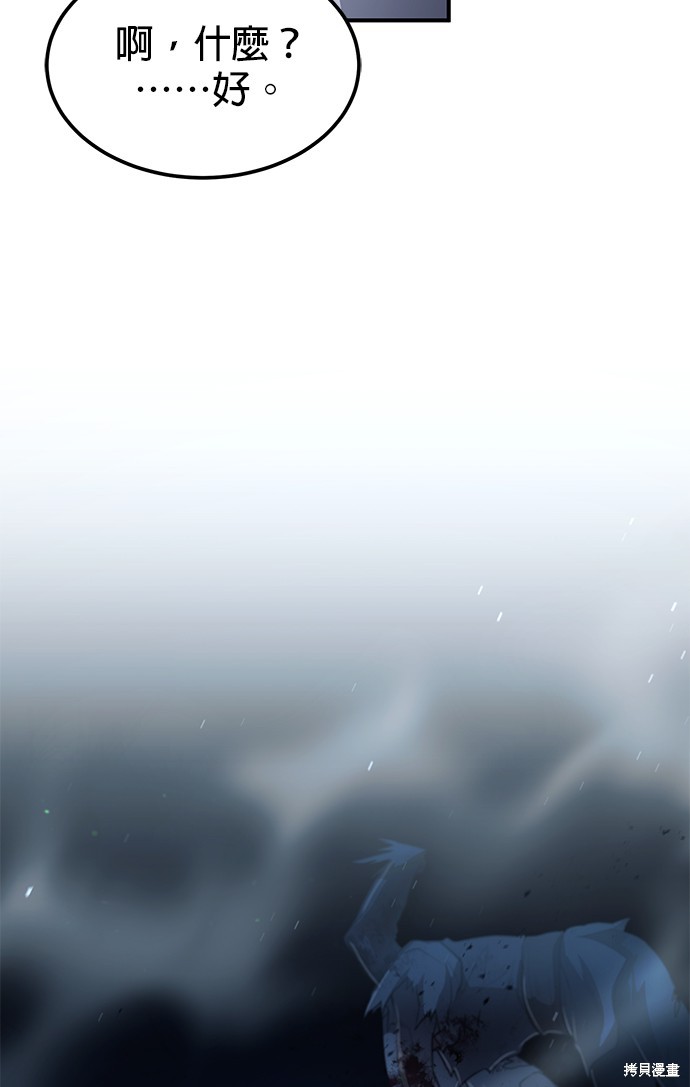 伪治癒师的生存之道漫画24话