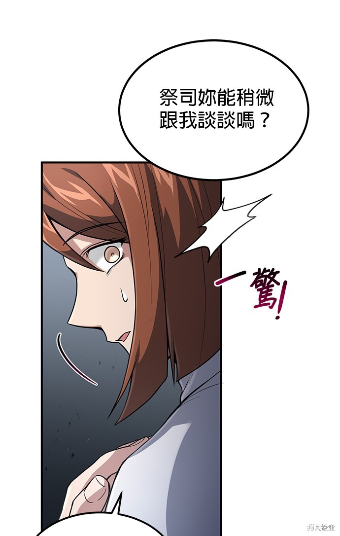伪治癒师的生存之道漫画24话
