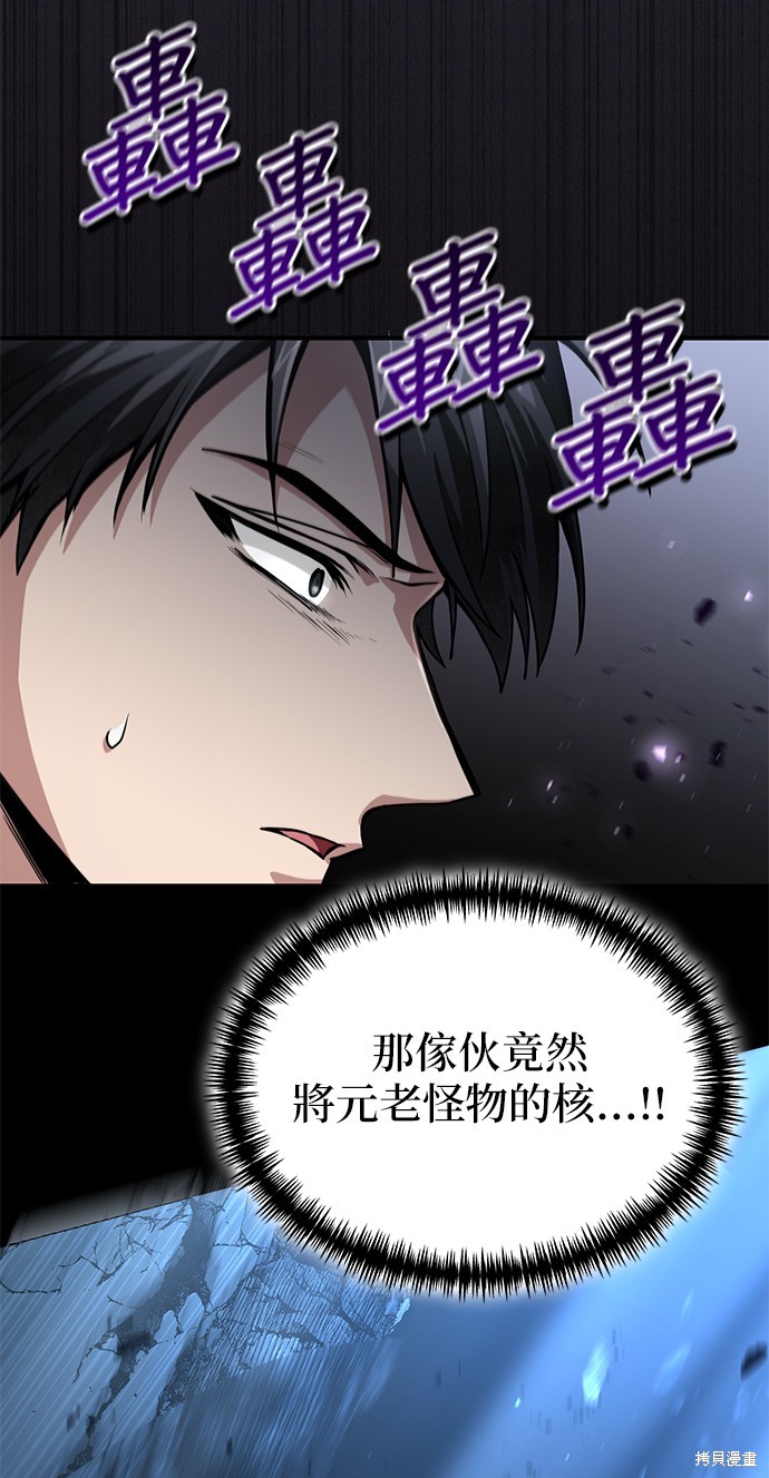 伪治癒师的生存之道漫画24话