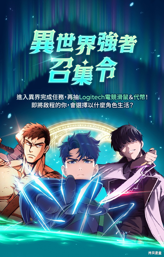 伪治癒师的生存之道漫画24话