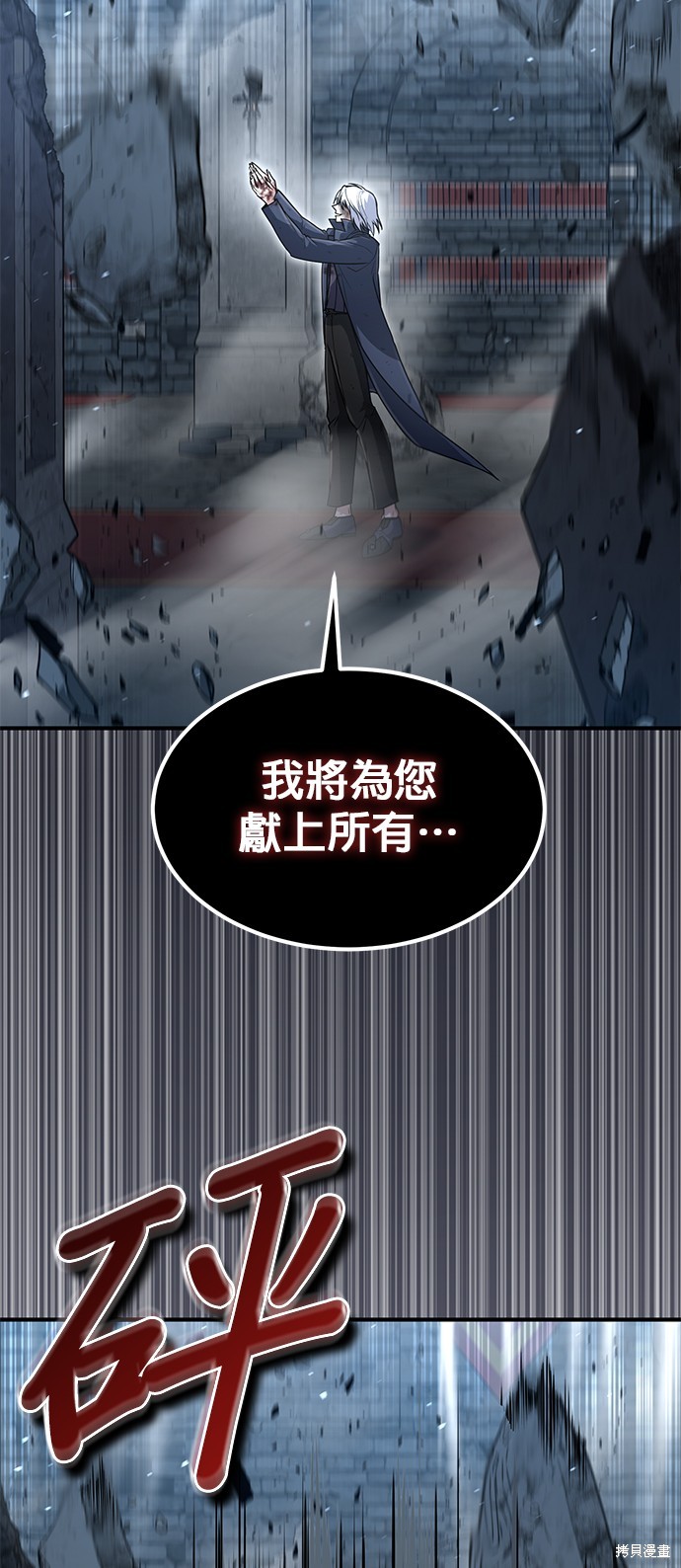 伪治癒师的生存之道漫画25话