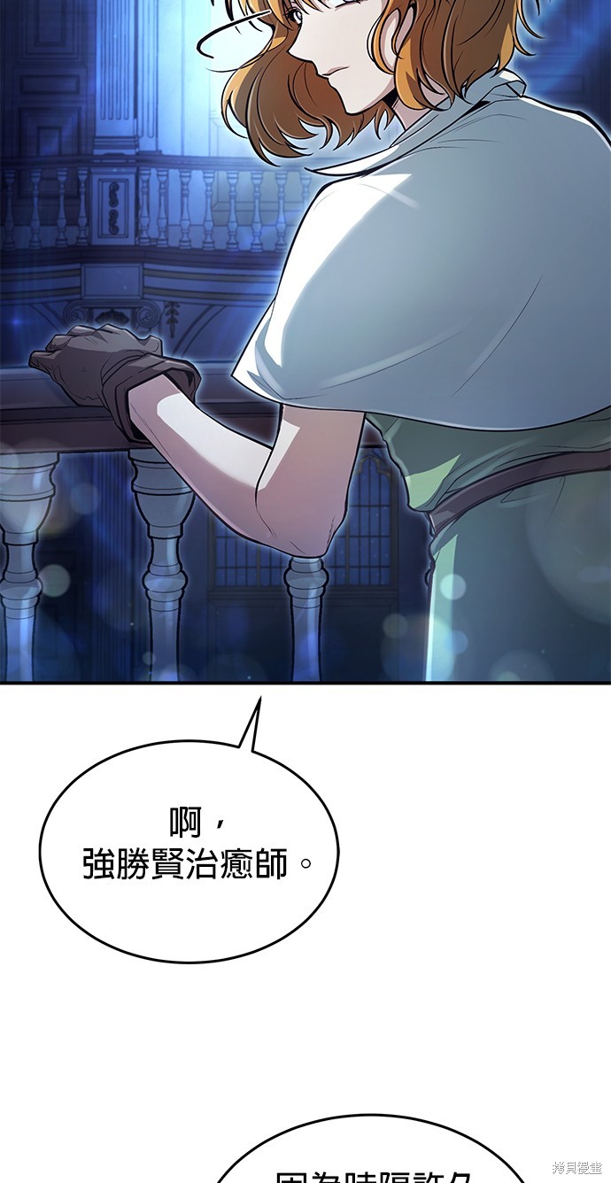 伪治癒师的生存之道漫画26话