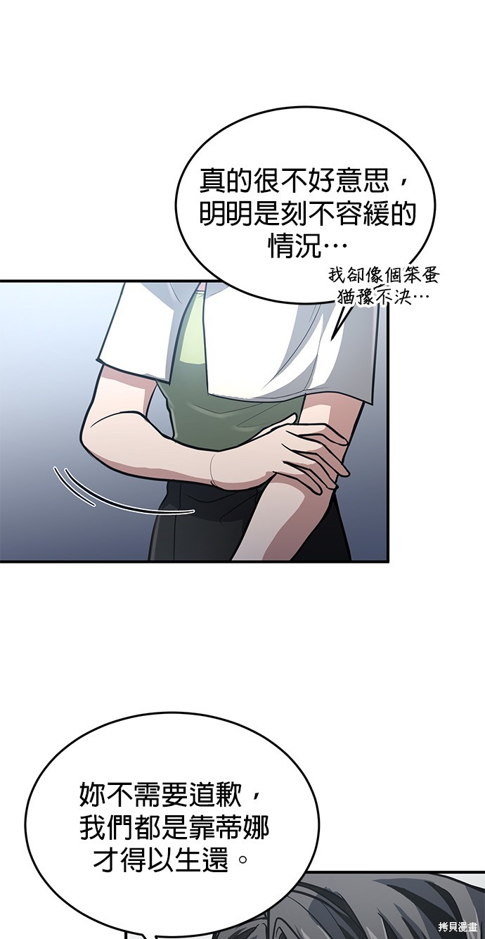 伪治癒师的生存之道漫画26话