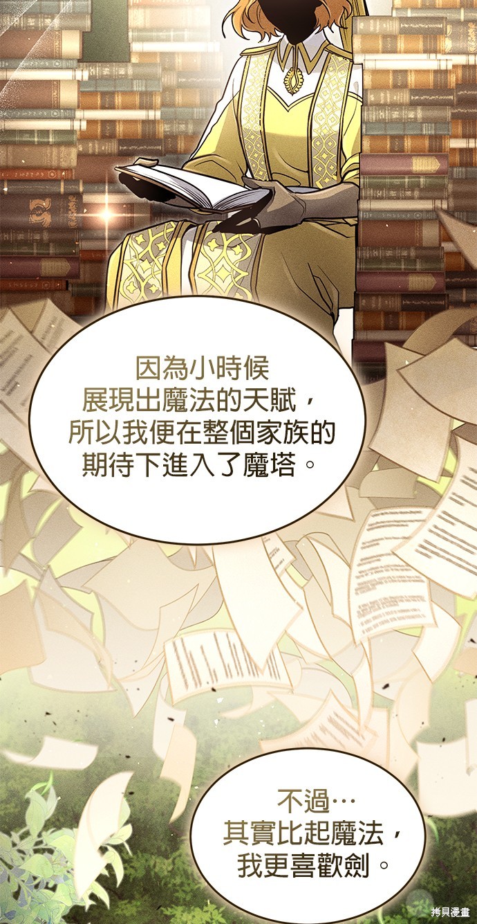 伪治癒师的生存之道漫画26话