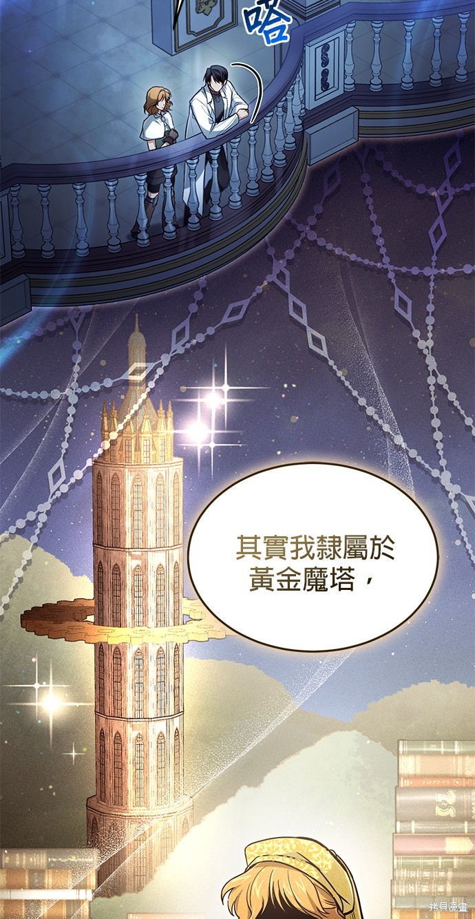 伪治癒师的生存之道漫画26话