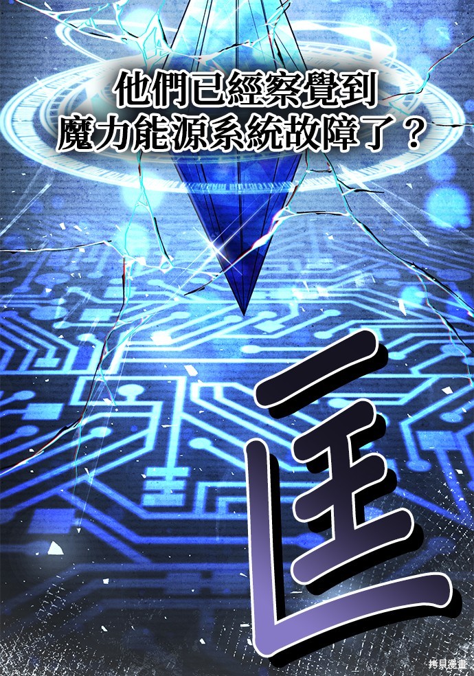 伪治癒师的生存之道漫画30话