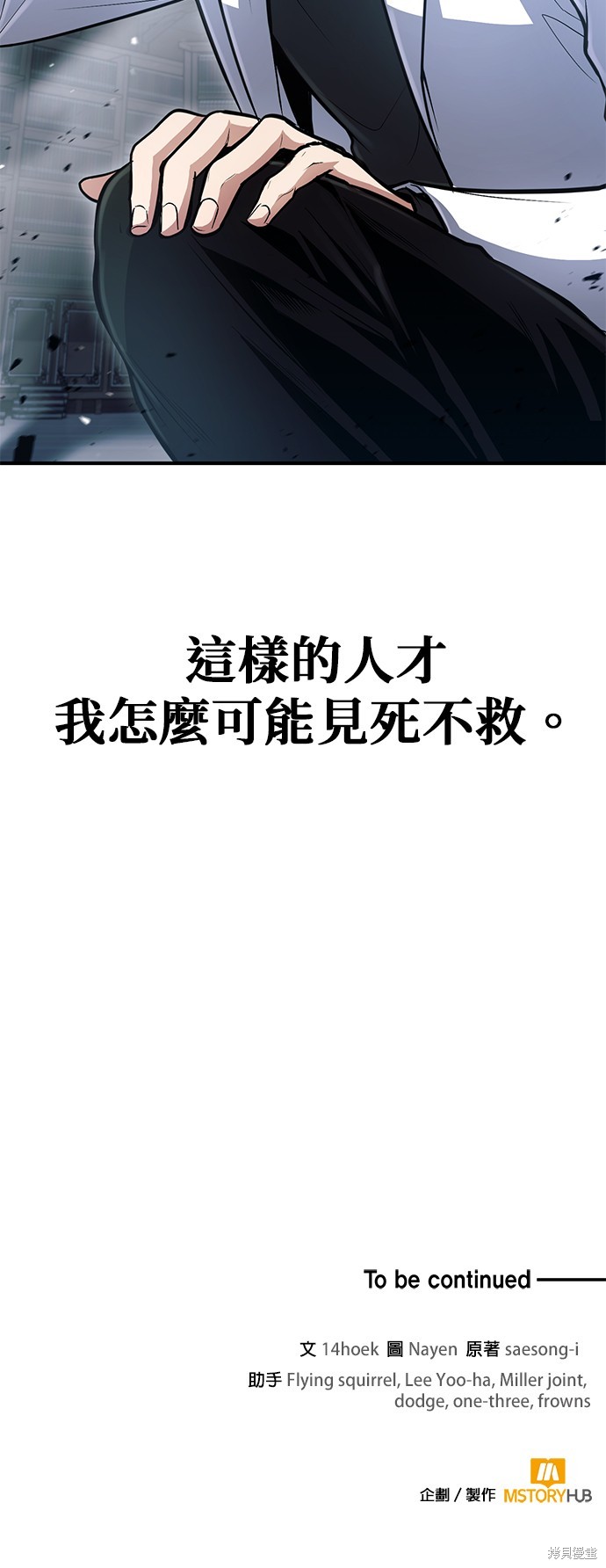 伪治癒师的生存之道漫画30话