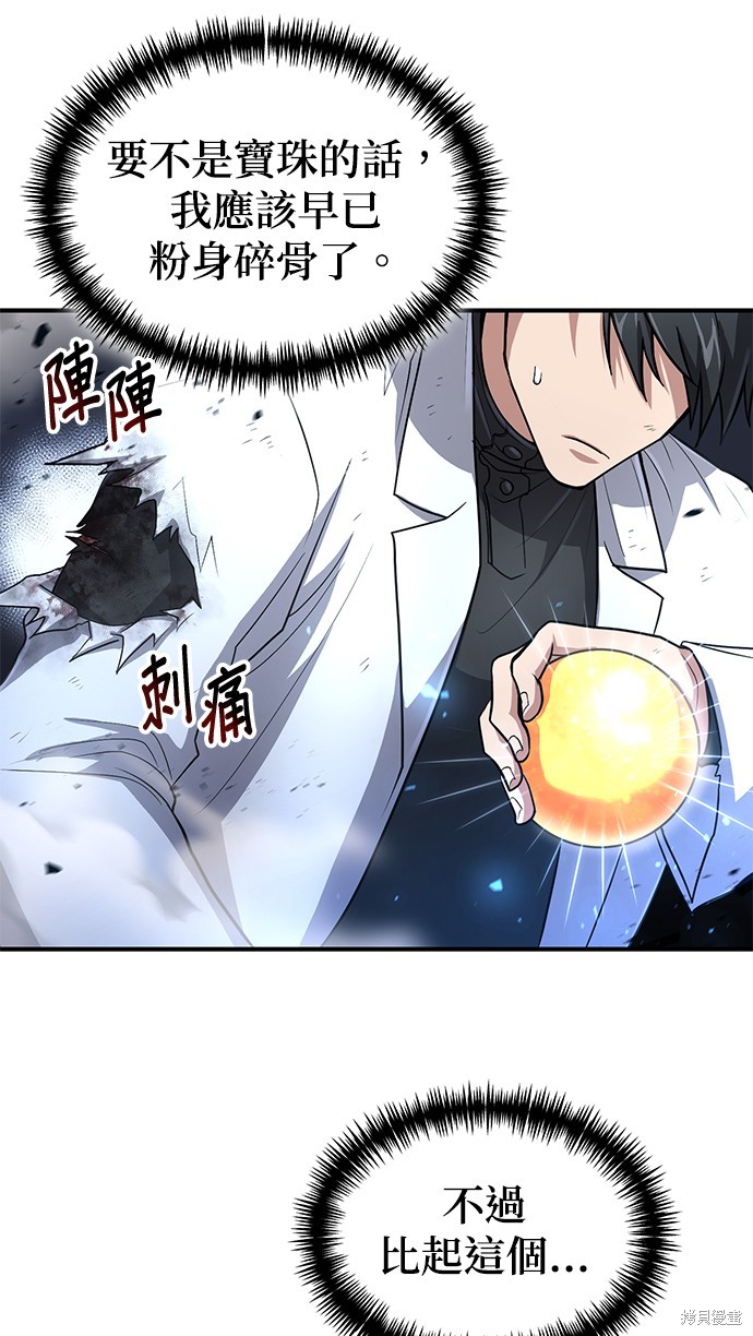 伪治癒师的生存之道漫画32话