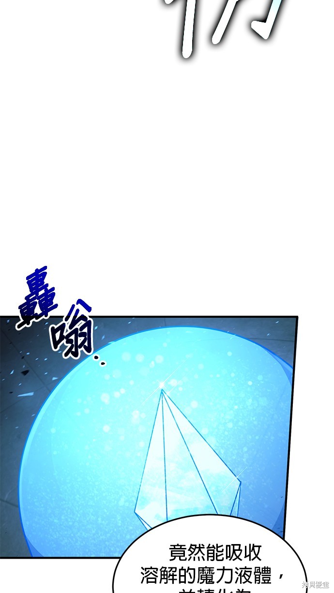 伪治癒师的生存之道漫画32话