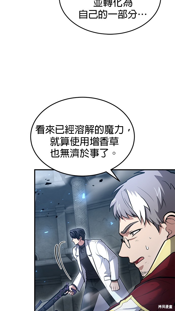 伪治癒师的生存之道漫画32话