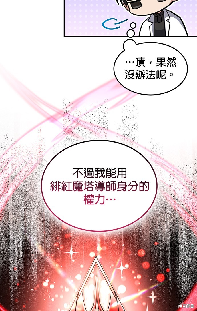 伪治癒师的生存之道漫画32话