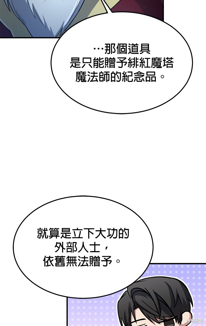 伪治癒师的生存之道漫画32话