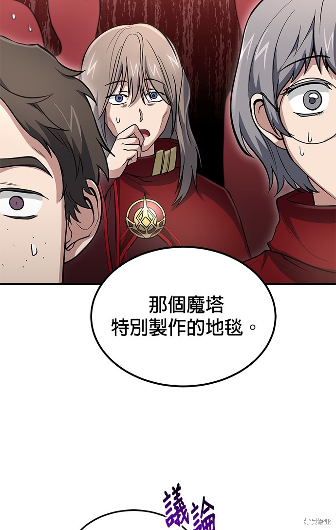 伪治癒师的生存之道漫画32话