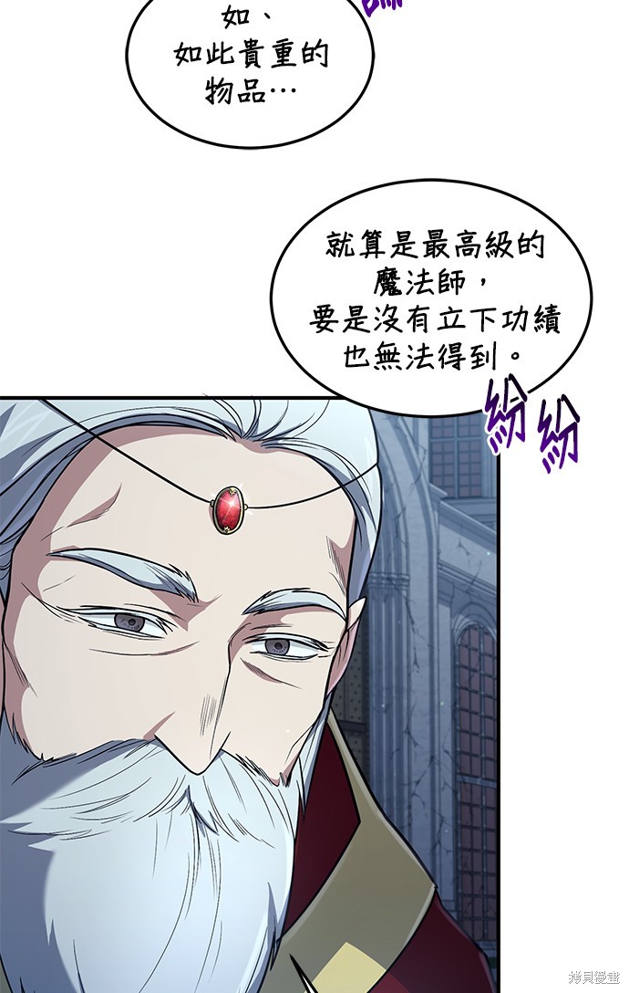 伪治癒师的生存之道漫画32话